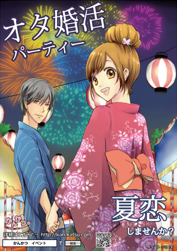 オタク婚活 口コミ評判の登録無料名古屋イベント